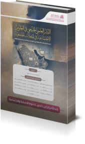 A publications by Ibn Khaldon research center ant Qatar University