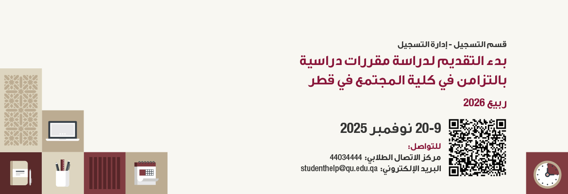 CCQ-cross-registration-ar